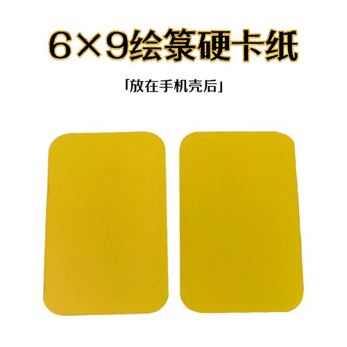 手机背卡福卡硬卡纸6*9cm可手绘