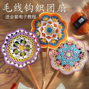 团扇钩织材料包编织团扇手工材料包钩针扇子非遗古风毛线团建送闺
