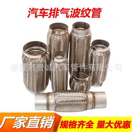 免焊接汽车货车排气管软连接波纹管消声器软管四层不锈钢送卡箍