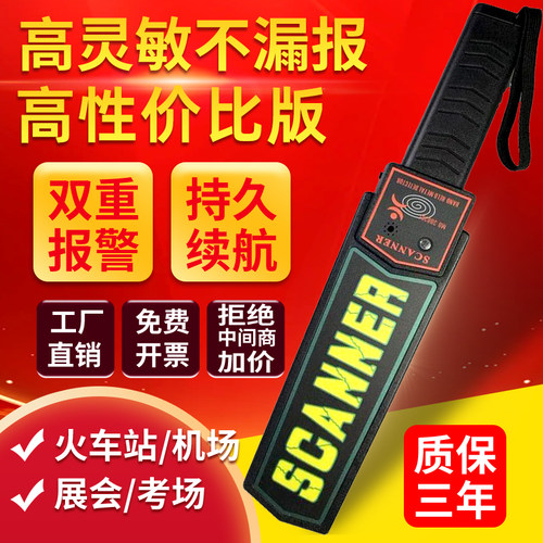 高精度手持式金属探测器