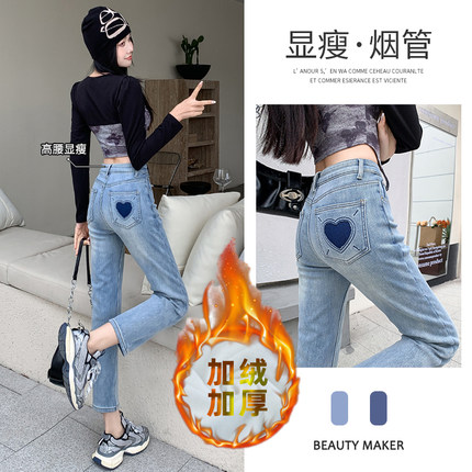 后袋爱心图案烟管牛仔裤女秋冬季加绒加厚高腰窄版修身直筒九分裤