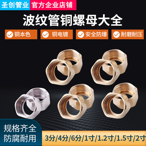不锈钢波纹管配件专用螺帽热水器进水燃管螺母铜螺帽不锈钢接头