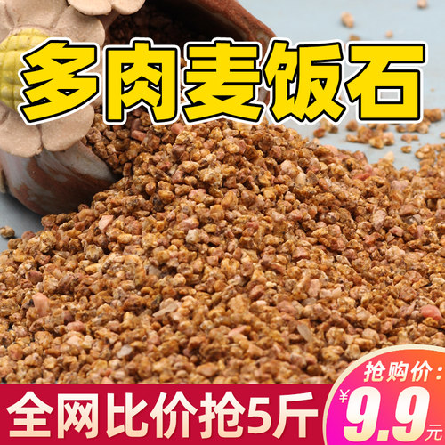 黄金麦饭石颗粒营养土铺面