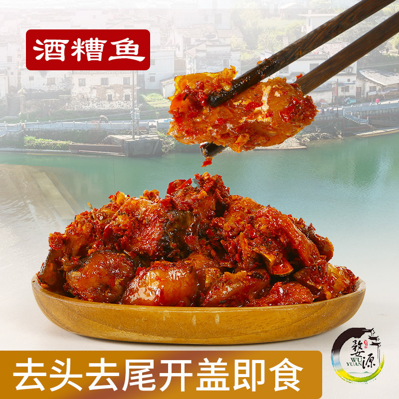 江西特产酒糟鱼婺源美食农家自制即食鱼零食