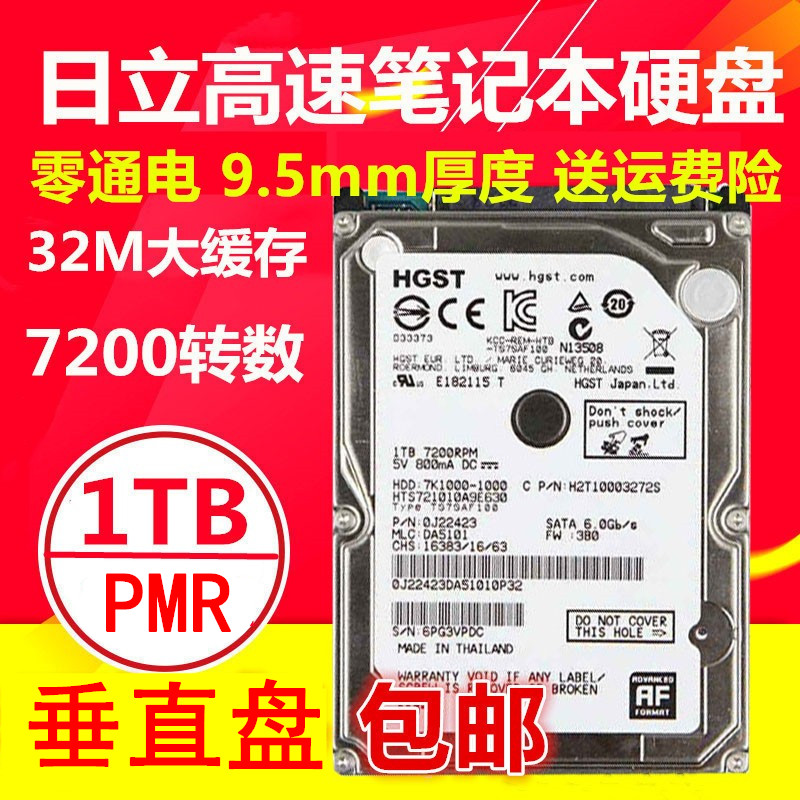 日立1T 7200转2.5寸笔记本硬盘CMR垂直盘机械盘HTS721010A9E630 电脑硬件/显示器/电脑周边 机械硬盘 原图主图