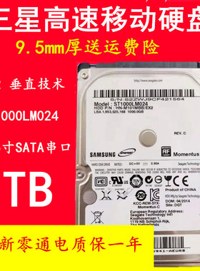 Samsung/三星ST1000LM024 1tb笔记本2.5寸2TB机械硬盘垂直盘pmr
