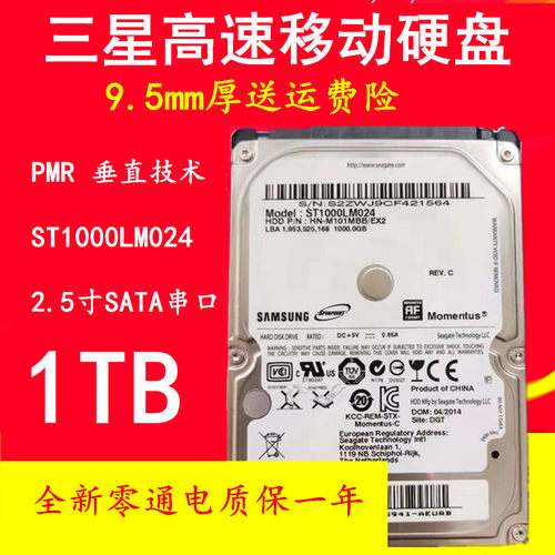 Samsung/三星机械硬盘1TB2.5寸
