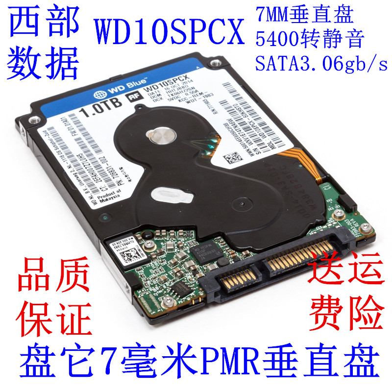 WD/西部数据CMR机械笔记本硬盘