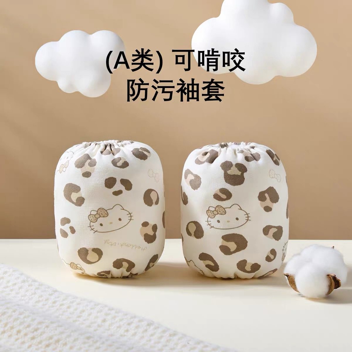 婴儿纯棉袖套A类可啃咬0-1-2岁