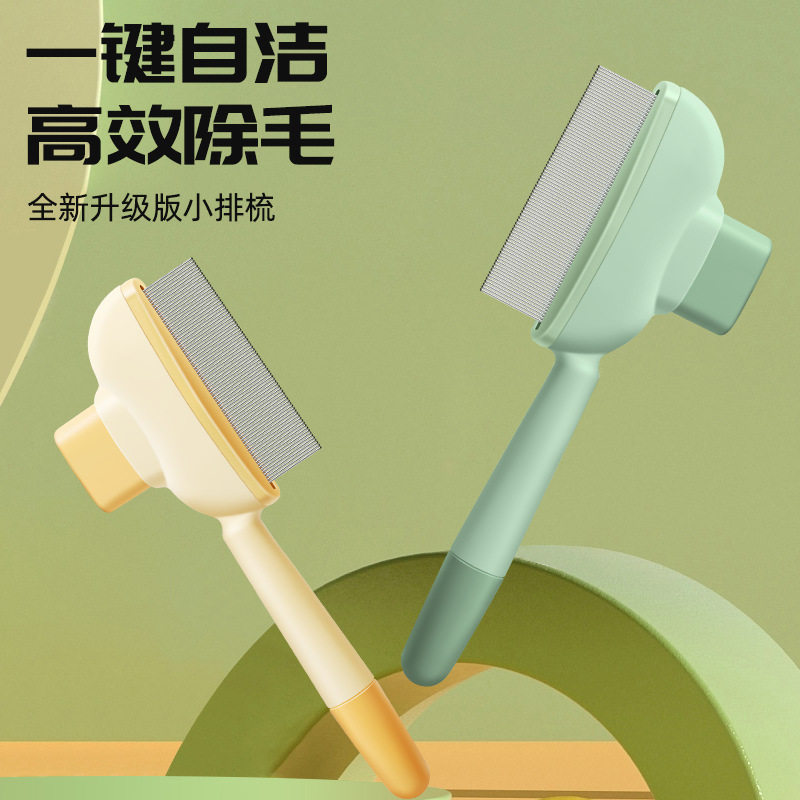 猫咪梳子可旋转排梳一键除毛