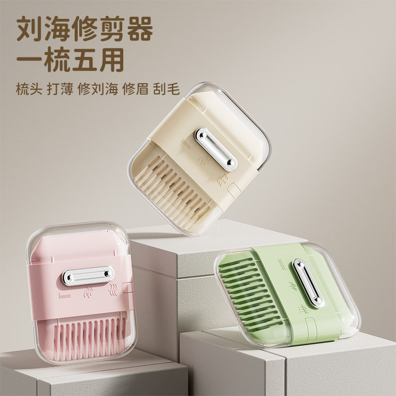 削发器梳子多功能一梳五用家用剪