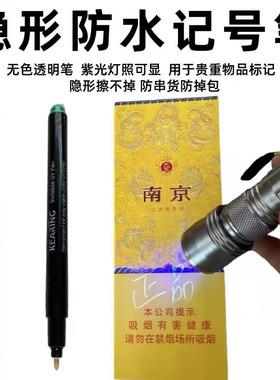 隐形记号笔无色透明标记烟酒贵重物品防掉包串货正品标识笔