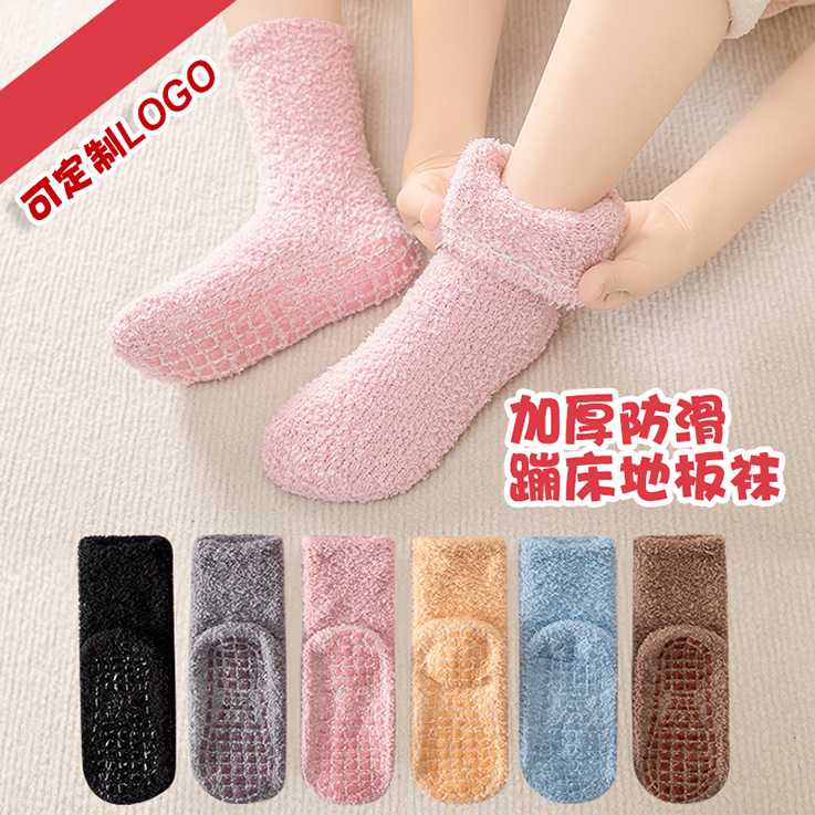 儿童秋冬珊瑚绒加厚防滑地板袜