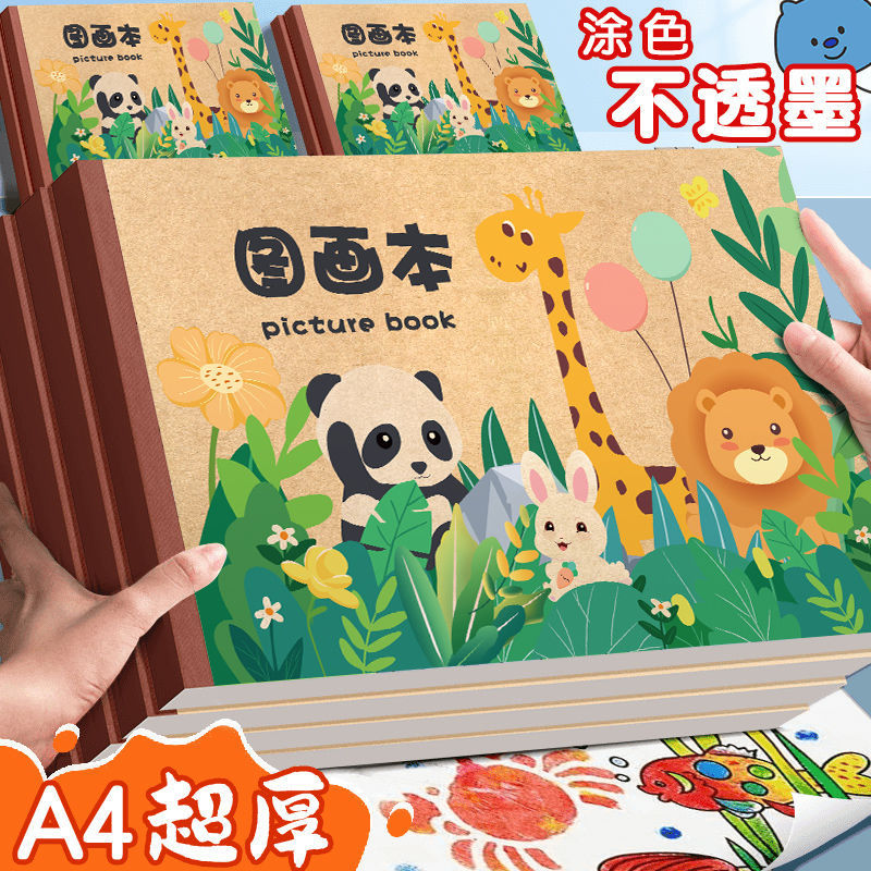 a4加厚儿童图画本空白绘画本