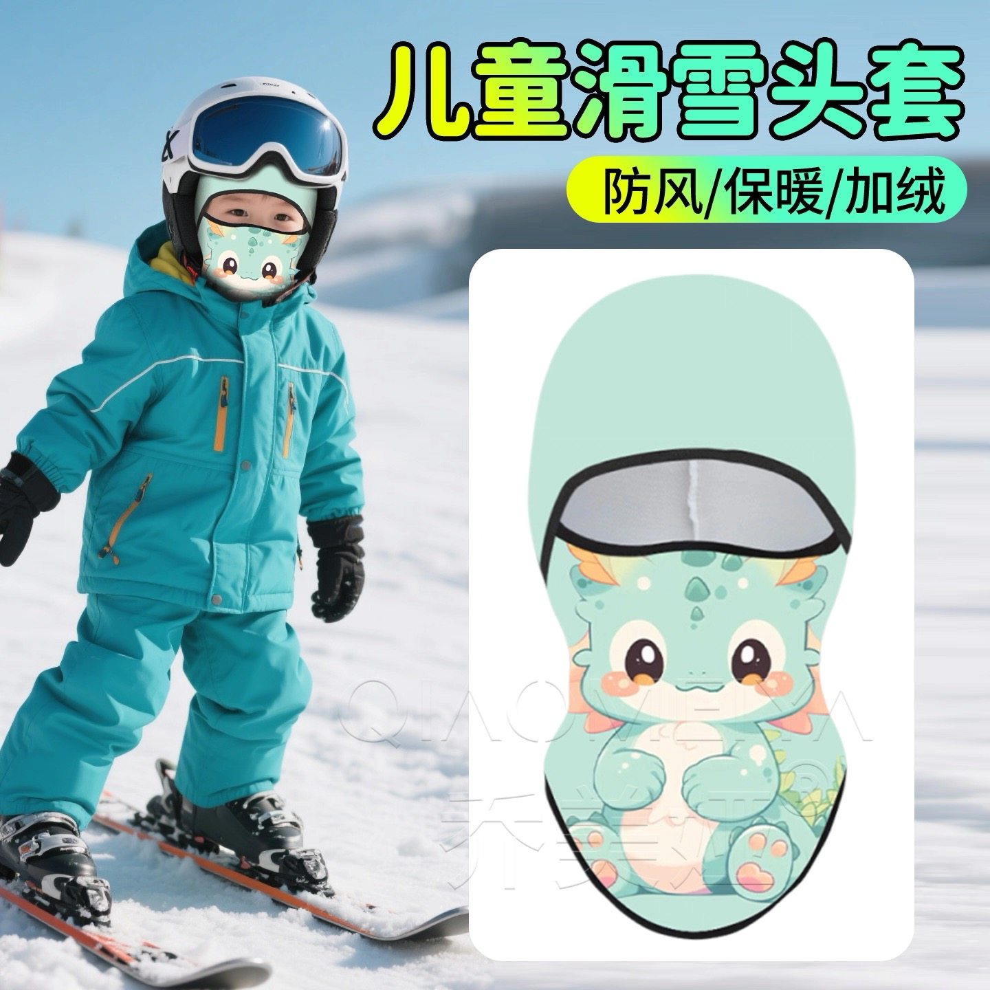 前海滑雪头套儿童冬季保暖面罩加绒骑行面罩护脸头套围脖东北防风,服饰配件/皮带/帽子/围巾,防晒面纱/面罩,淘宝优惠券,粉丝福利购,淘宝优惠卷