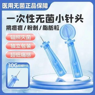 粉刺针闭口针一次性清痘祛痘排痘暗疮针美容院挑脂肪粒去除神器针