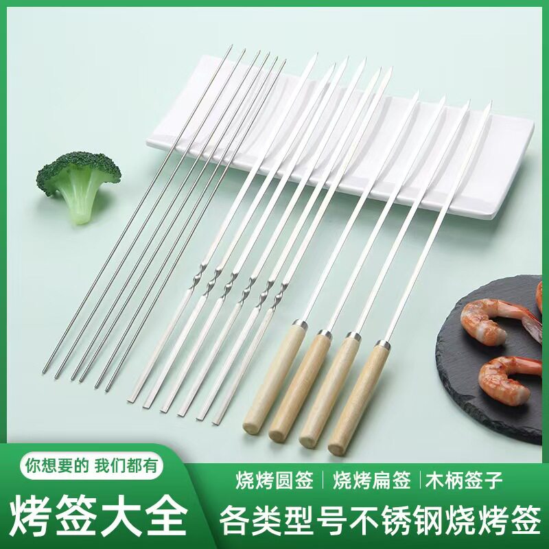 烧烤签不锈钢木柄烧烤签重复使用