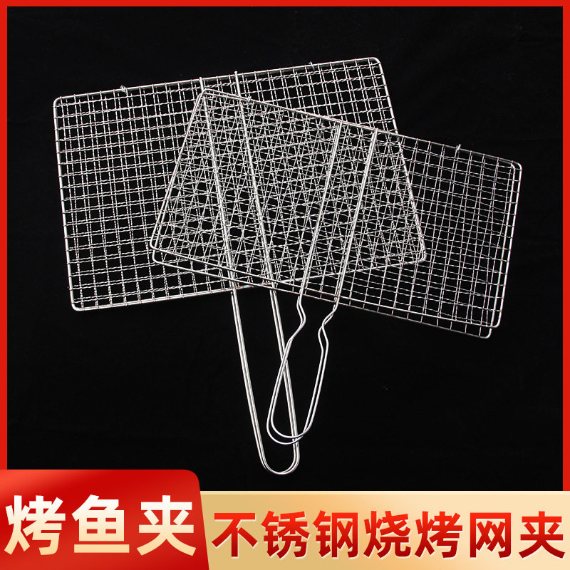 不锈钢烤鱼蔬菜网夹烧烤工具
