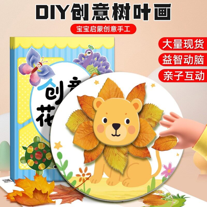 儿童树叶画DIY创意手工材料粘贴
