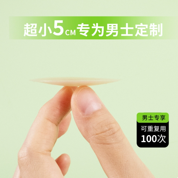 男士专用硅胶超薄胸贴防凸隐形贴