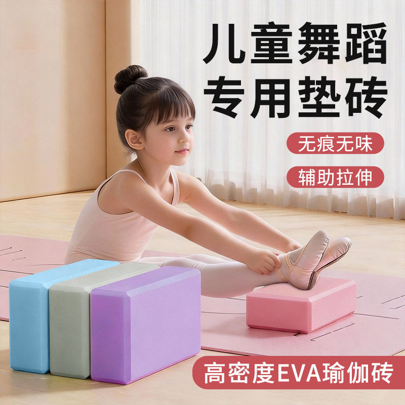 高密EVA瑜伽泡沫砖舞蹈压腿150g