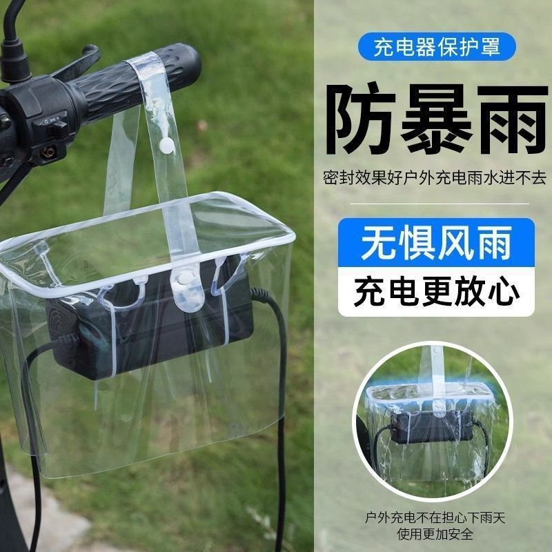 电动车充电器防雨防晒可折叠罩