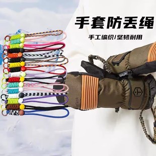 滑雪手套防丢绳手腕绳缰绳可拆卸便捷套手腕挂绳彩色防丢松紧绳