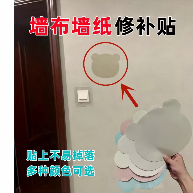 墙布遮丑装饰贴熊头墙面破洞修补贴画壁纸修复神器窟窿弥补壁布贴