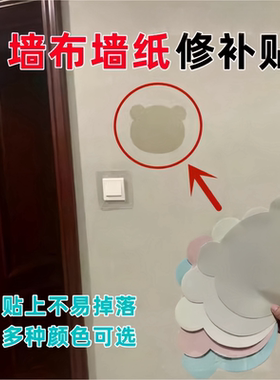 墙布遮丑装饰贴熊头墙面破洞修补贴画壁纸修复神器窟窿弥补壁布贴