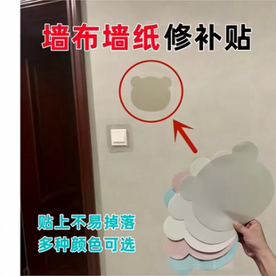 墙布遮丑装饰贴熊头墙面破洞修补贴画壁纸修复神器窟窿弥补壁布贴