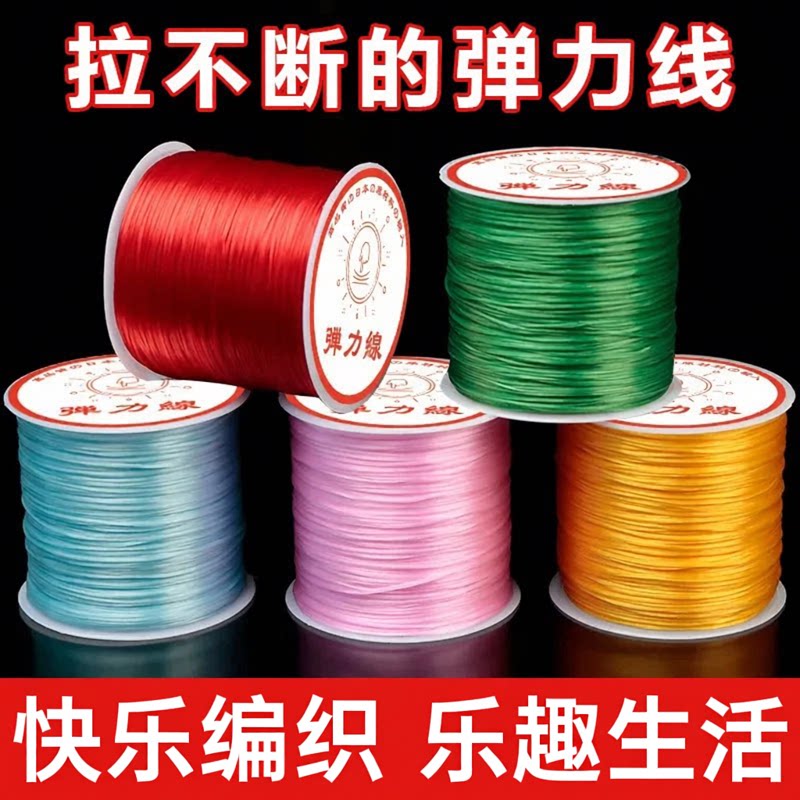 高弹耐磨扁丝DIY弹力线手链串珠