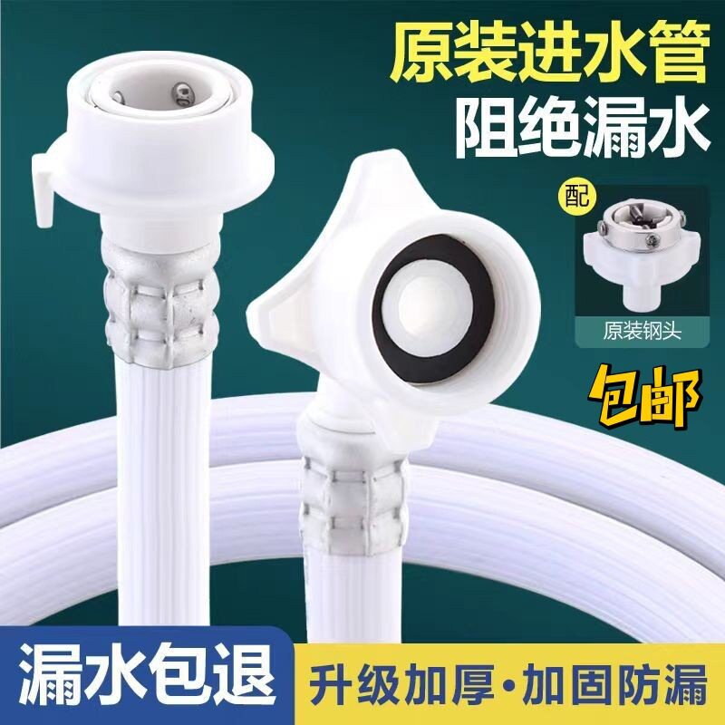 洗衣机通用加长进水软管带卡扣