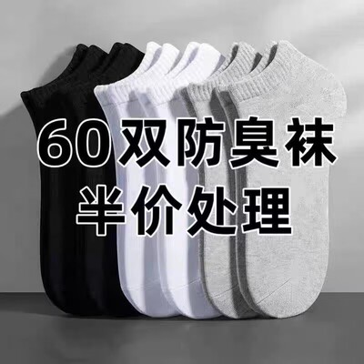 错版袜子男【60双】短袜纯色