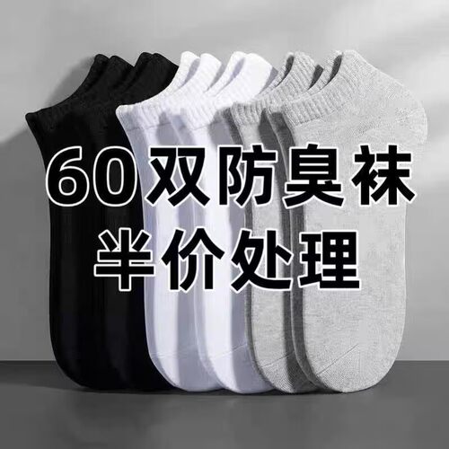 错版袜子男【60双】短袜纯色