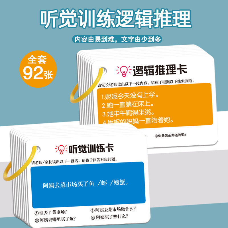 听觉专注力训练卡儿童益智玩具