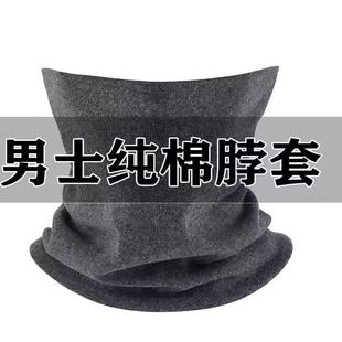 秋季纯棉护颈脖套男女骑车防寒保暖围脖冬天全棉加绒加厚围巾面罩