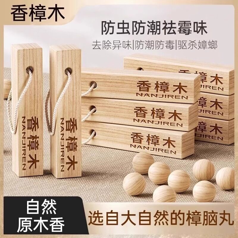 樟木条香樟木樟脑丸衣柜防霉防虫除味驱虫防蟑螂天然球块防潮木块