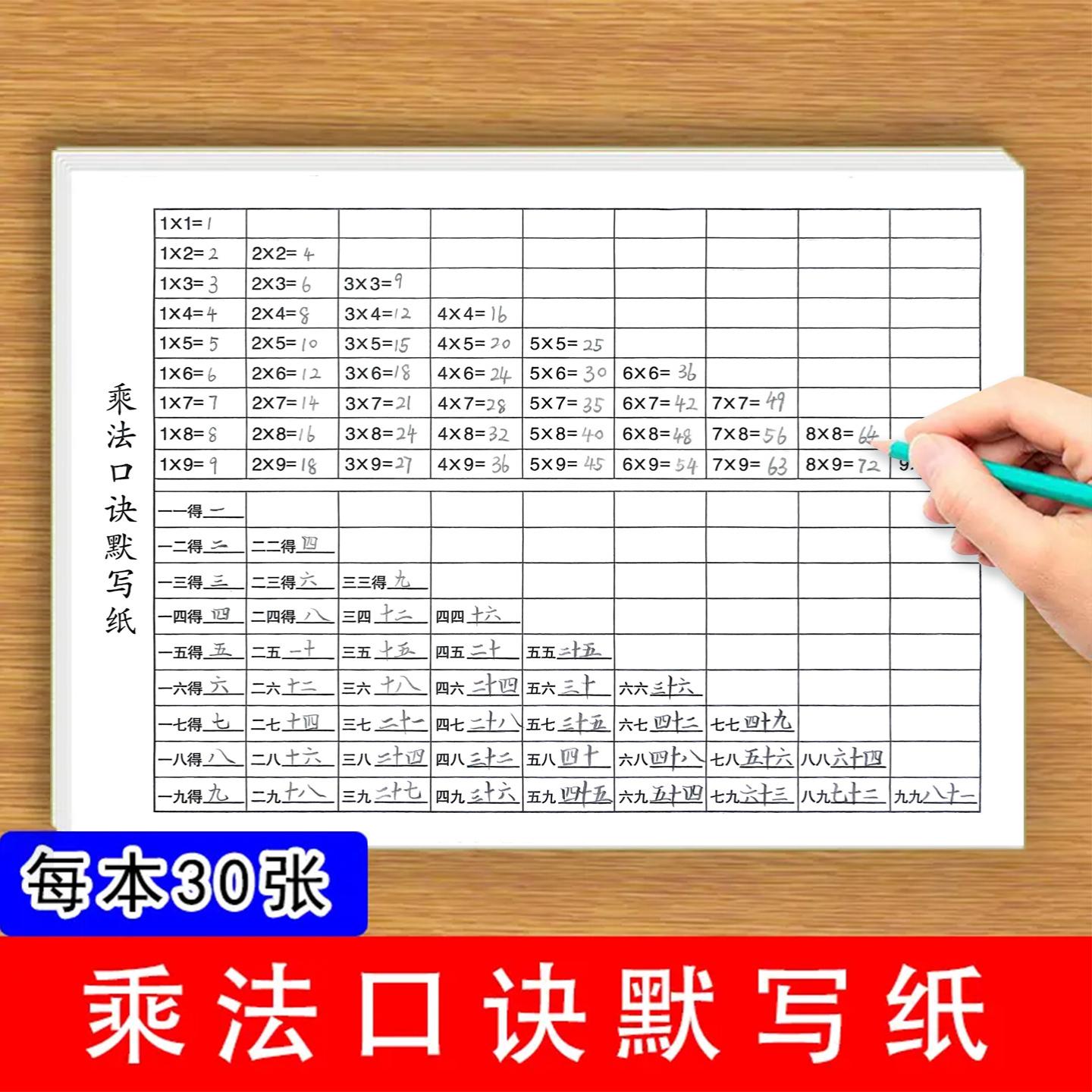 小学生乘法口诀心算练字帖草稿纸