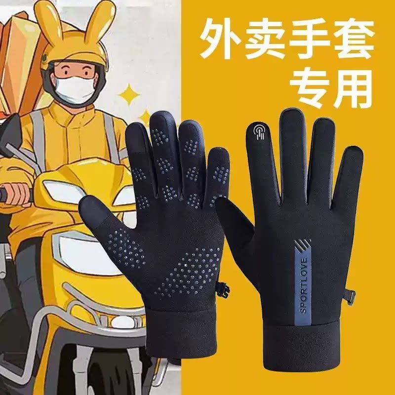 外卖骑手五指加绒防水触屏手套