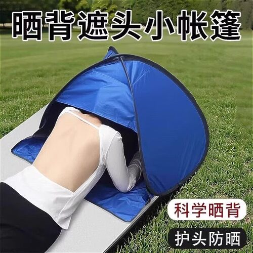 三伏天晒背遮脸神器护头部睡眠