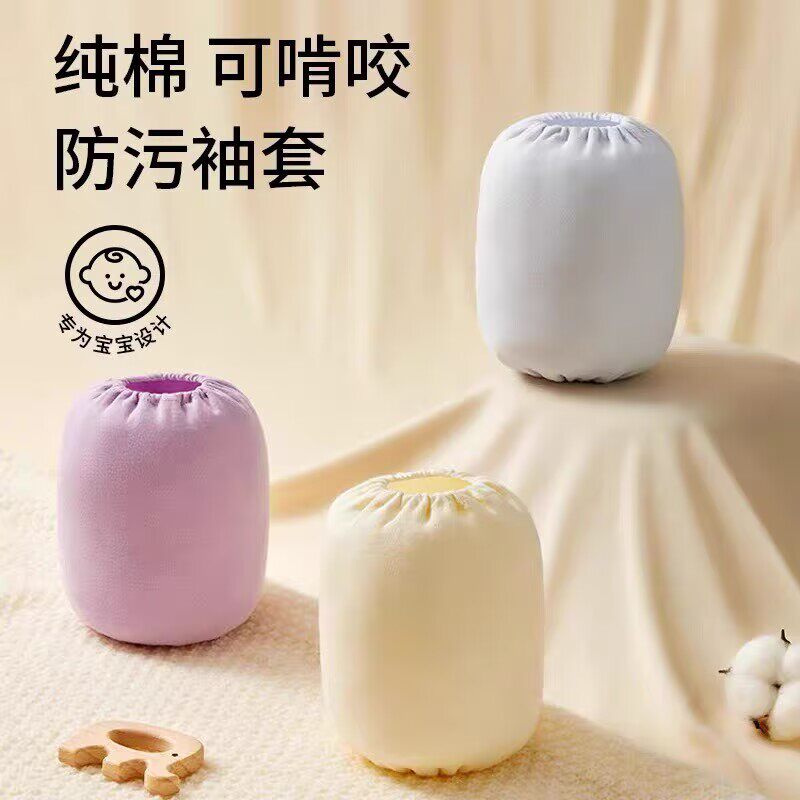 很舒服纯棉儿童袖套秋季婴儿防污