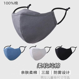 春秋纯色纯棉口罩男女儿童防雾防尘面罩黑色口罩100全棉布可水洗