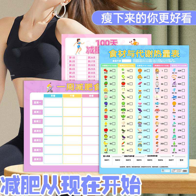 60/100天减肥打卡记录表瘦身自律