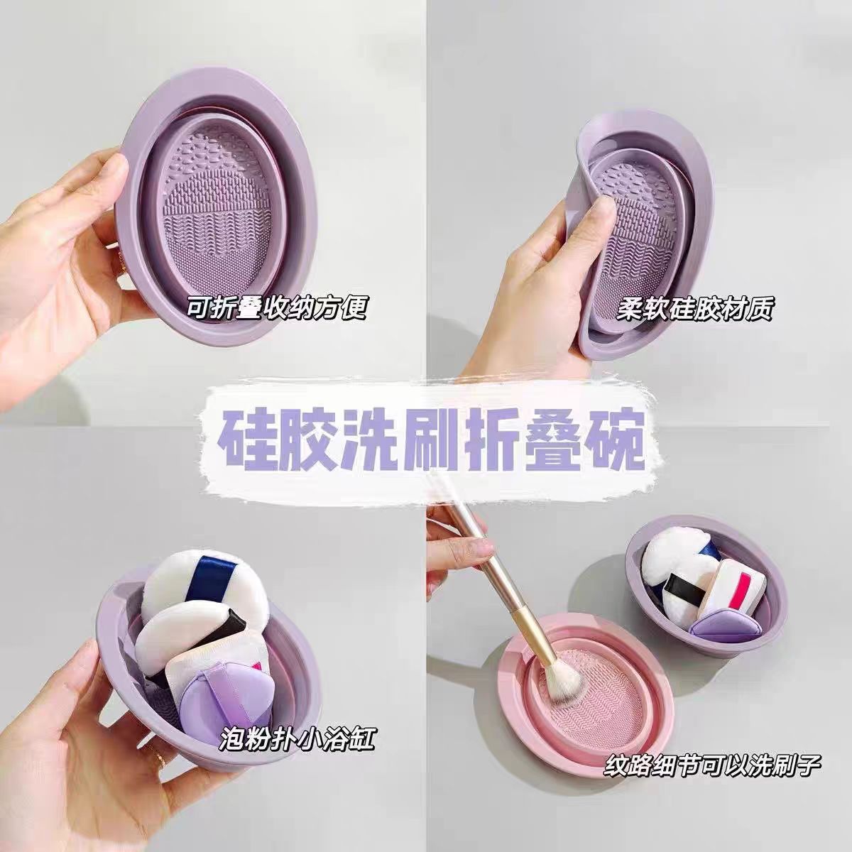 化妆刷清洗器粉扑多用硅胶套装