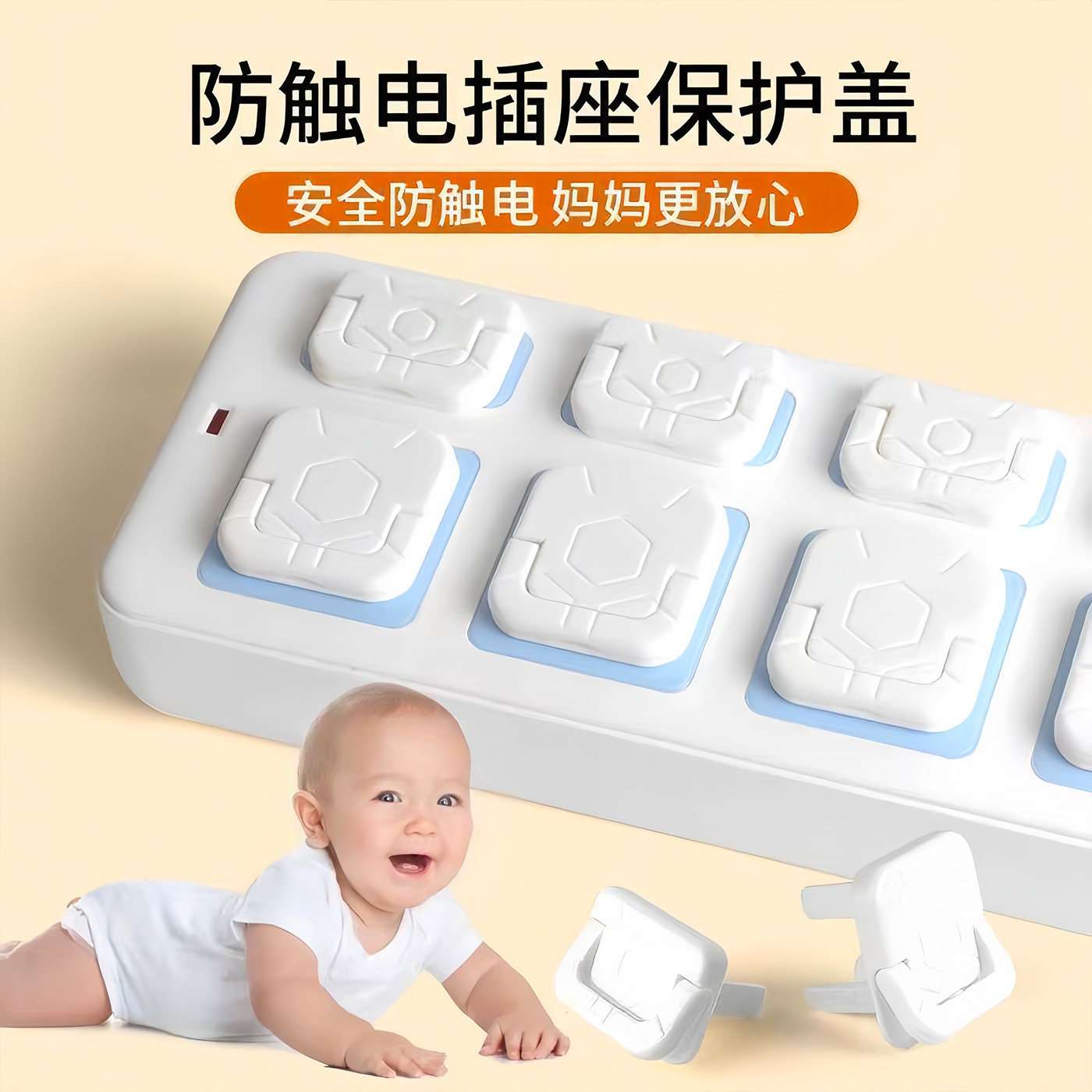 插座插孔防儿童触电保护盖