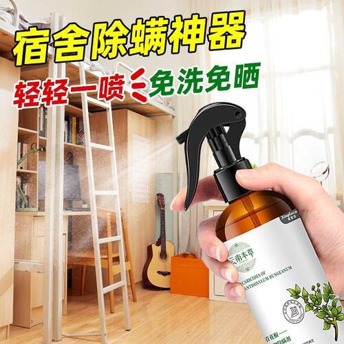 青花椒宿舍家用免洗除螨喷雾
