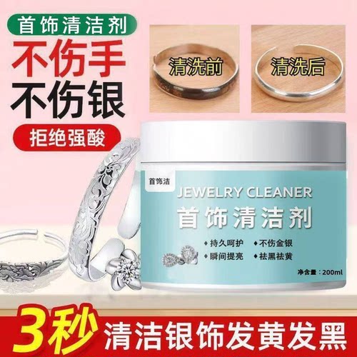 洗银水不伤银去氧化清洁剂去氧化
