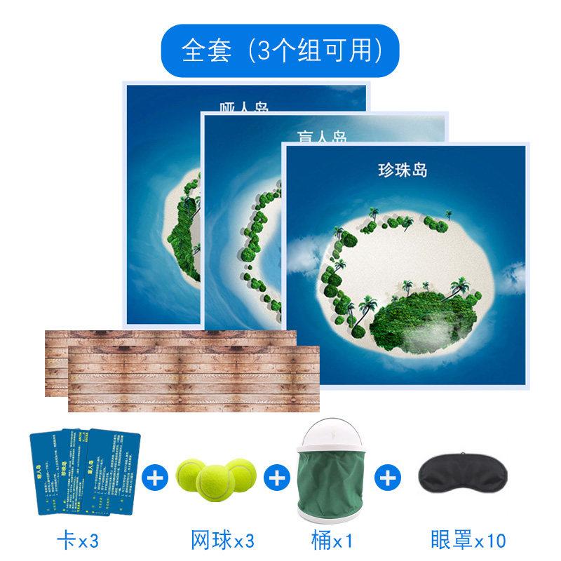 孤岛求生岛屿喷绘游戏趣味户外室内拓展培训道具团建管理活动现货