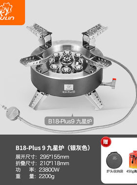 步林（BULin）B18Plus9九星猛火炉户外炉具猛火炉燃气灶露营装备