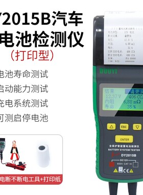 多一DY2015B电瓶检测仪带打印电瓶测试仪测电池容量测试仪现货